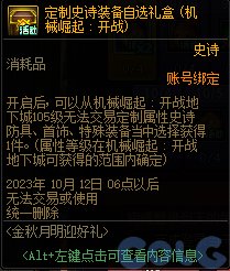【爆料：国服体验服0912】金秋版本（金秋礼包/代号盖波加/忍者通行券/极速升级活动等）238