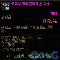 【爆料：国服体验服0912】金秋版本（金秋礼包/代号盖波加/忍者通行券/极速升级活动等）236