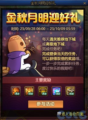 【爆料：国服体验服0912】金秋版本（金秋礼包/代号盖波加/忍者通行券/极速升级活动等）231