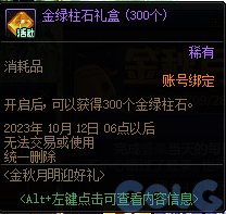 【爆料：国服体验服0912】金秋版本（金秋礼包/代号盖波加/忍者通行券/极速升级活动等）233