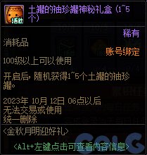 【爆料：国服体验服0912】金秋版本（金秋礼包/代号盖波加/忍者通行券/极速升级活动等）234