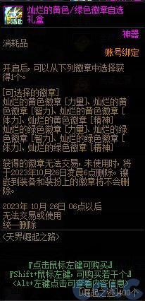 【爆料：国服体验服0912】金秋版本（金秋礼包/代号盖波加/忍者通行券/极速升级活动等）228