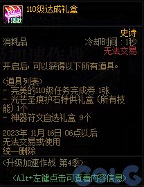 【爆料：国服体验服0912】金秋版本（金秋礼包/代号盖波加/忍者通行券/极速升级活动等）164
