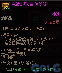 【爆料：国服体验服0912】金秋版本（金秋礼包/代号盖波加/忍者通行券/极速升级活动等）182