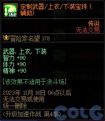 【爆料：国服体验服0912】金秋版本（金秋礼包/代号盖波加/忍者通行券/极速升级活动等）195