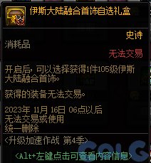 【爆料：国服体验服0912】金秋版本（金秋礼包/代号盖波加/忍者通行券/极速升级活动等）205