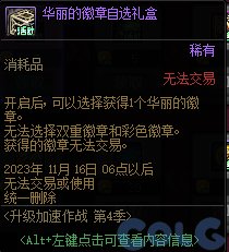 【爆料：国服体验服0912】金秋版本（金秋礼包/代号盖波加/忍者通行券/极速升级活动等）207