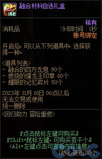【爆料：国服体验服0912】金秋版本（金秋礼包/代号盖波加/忍者通行券/极速升级活动等）257