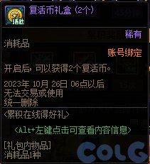 【爆料：国服体验服0912】金秋版本（金秋礼包/代号盖波加/忍者通行券/极速升级活动等）243