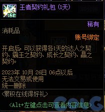 【爆料：国服体验服0912】金秋版本（金秋礼包/代号盖波加/忍者通行券/极速升级活动等）242