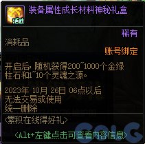 【爆料：国服体验服0912】金秋版本（金秋礼包/代号盖波加/忍者通行券/极速升级活动等）245
