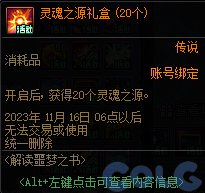 【爆料：国服体验服0912】金秋版本（金秋礼包/代号盖波加/忍者通行券/极速升级活动等）138
