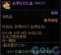 【爆料：国服体验服0912】金秋版本（金秋礼包/代号盖波加/忍者通行券/极速升级活动等）137