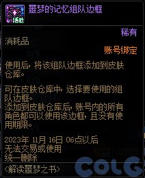 【爆料：国服体验服0912】金秋版本（金秋礼包/代号盖波加/忍者通行券/极速升级活动等）142