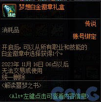 【爆料：国服体验服0912】金秋版本（金秋礼包/代号盖波加/忍者通行券/极速升级活动等）145