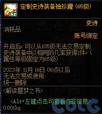 【爆料：国服体验服0912】金秋版本（金秋礼包/代号盖波加/忍者通行券/极速升级活动等）143