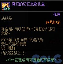 【爆料：国服体验服0912】金秋版本（金秋礼包/代号盖波加/忍者通行券/极速升级活动等）149