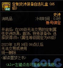 【爆料：国服体验服0912】金秋版本（金秋礼包/代号盖波加/忍者通行券/极速升级活动等）148