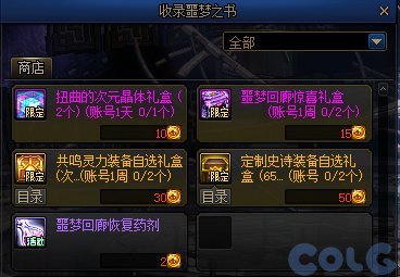 【爆料：国服体验服0912】金秋版本（金秋礼包/代号盖波加/忍者通行券/极速升级活动等）151
