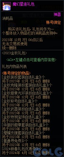 【爆料：国服体验服0912】金秋版本（金秋礼包/代号盖波加/忍者通行券/极速升级活动等）22