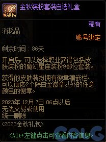【爆料：国服体验服0912】金秋版本（金秋礼包/代号盖波加/忍者通行券/极速升级活动等）23
