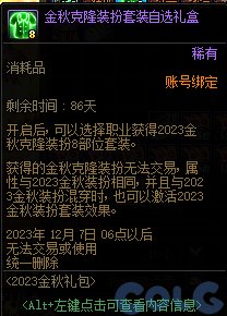 【爆料：国服体验服0912】金秋版本（金秋礼包/代号盖波加/忍者通行券/极速升级活动等）25