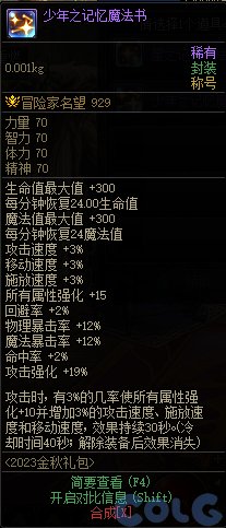 【爆料：国服体验服0912】金秋版本（金秋礼包/代号盖波加/忍者通行券/极速升级活动等）29