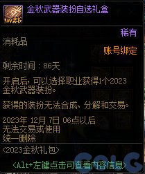 【爆料：国服体验服0912】金秋版本（金秋礼包/代号盖波加/忍者通行券/极速升级活动等）30