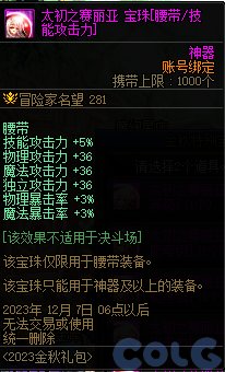 【爆料：国服体验服0912】金秋版本（金秋礼包/代号盖波加/忍者通行券/极速升级活动等）37