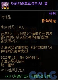 【爆料：国服体验服0912】金秋版本（金秋礼包/代号盖波加/忍者通行券/极速升级活动等）41