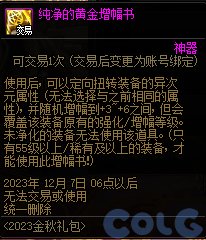【爆料：国服体验服0912】金秋版本（金秋礼包/代号盖波加/忍者通行券/极速升级活动等）45