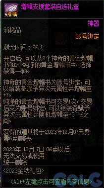 【爆料：国服体验服0912】金秋版本（金秋礼包/代号盖波加/忍者通行券/极速升级活动等）43