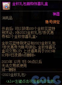 【爆料：国服体验服0912】金秋版本（金秋礼包/代号盖波加/忍者通行券/极速升级活动等）48