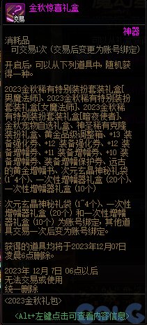 【爆料：国服体验服0912】金秋版本（金秋礼包/代号盖波加/忍者通行券/极速升级活动等）49