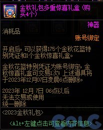 【爆料：国服体验服0912】金秋版本（金秋礼包/代号盖波加/忍者通行券/极速升级活动等）52