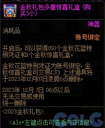 【爆料：国服体验服0912】金秋版本（金秋礼包/代号盖波加/忍者通行券/极速升级活动等）51