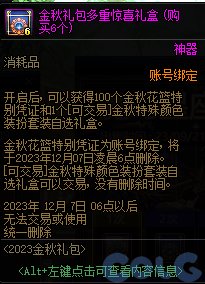 【爆料：国服体验服0912】金秋版本（金秋礼包/代号盖波加/忍者通行券/极速升级活动等）54