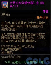 【爆料：国服体验服0912】金秋版本（金秋礼包/代号盖波加/忍者通行券/极速升级活动等）56
