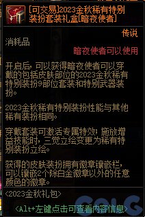 【爆料：国服体验服0912】金秋版本（金秋礼包/代号盖波加/忍者通行券/极速升级活动等）59