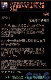 【爆料：国服体验服0912】金秋版本（金秋礼包/代号盖波加/忍者通行券/极速升级活动等）61