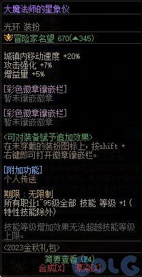 【爆料：国服体验服0912】金秋版本（金秋礼包/代号盖波加/忍者通行券/极速升级活动等）64