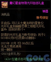 【爆料：国服体验服0912】金秋版本（金秋礼包/代号盖波加/忍者通行券/极速升级活动等）63