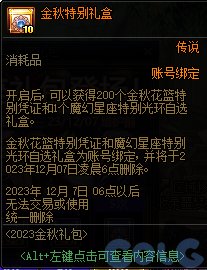 【爆料：国服体验服0912】金秋版本（金秋礼包/代号盖波加/忍者通行券/极速升级活动等）62