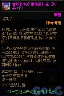 【爆料：国服体验服0912】金秋版本（金秋礼包/代号盖波加/忍者通行券/极速升级活动等）60