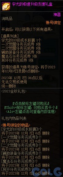 【爆料：国服体验服0912】金秋版本（金秋礼包/代号盖波加/忍者通行券/极速升级活动等）69