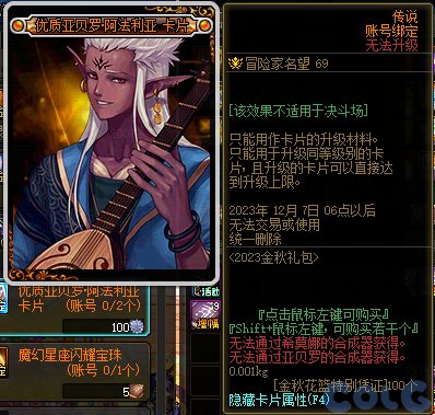 【爆料：国服体验服0912】金秋版本（金秋礼包/代号盖波加/忍者通行券/极速升级活动等）70
