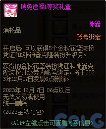 【爆料：国服体验服0912】金秋版本（金秋礼包/代号盖波加/忍者通行券/极速升级活动等）79