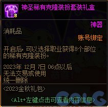 【爆料：国服体验服0912】金秋版本（金秋礼包/代号盖波加/忍者通行券/极速升级活动等）87