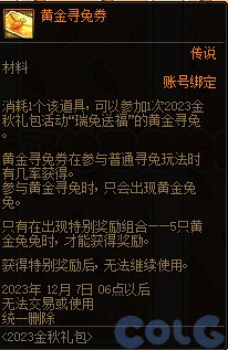【爆料：国服体验服0912】金秋版本（金秋礼包/代号盖波加/忍者通行券/极速升级活动等）84