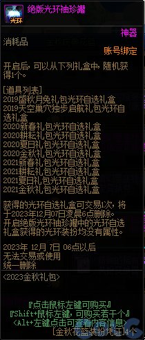 【爆料：国服体验服0912】金秋版本（金秋礼包/代号盖波加/忍者通行券/极速升级活动等）102